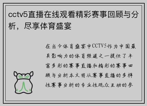 cctv5直播在线观看精彩赛事回顾与分析，尽享体育盛宴