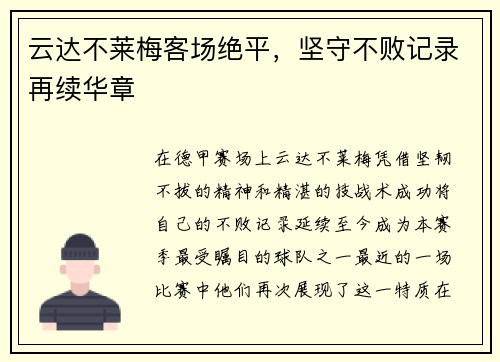 云达不莱梅客场绝平，坚守不败记录再续华章