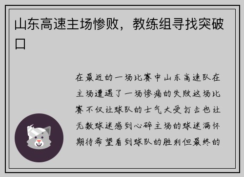 山东高速主场惨败，教练组寻找突破口