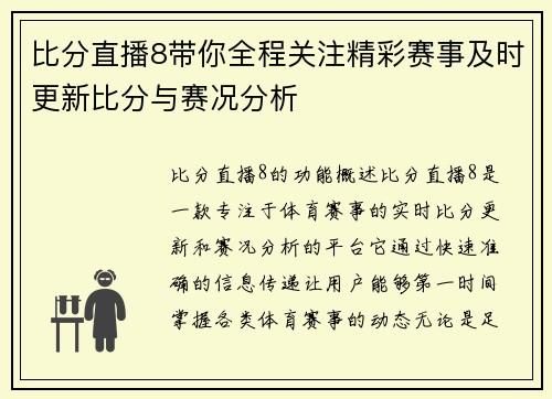 比分直播8带你全程关注精彩赛事及时更新比分与赛况分析