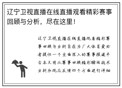辽宁卫视直播在线直播观看精彩赛事回顾与分析，尽在这里！