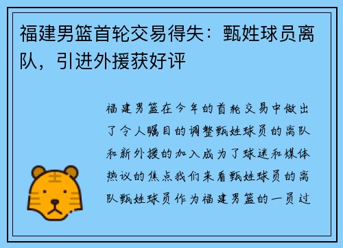 福建男篮首轮交易得失：甄姓球员离队，引进外援获好评